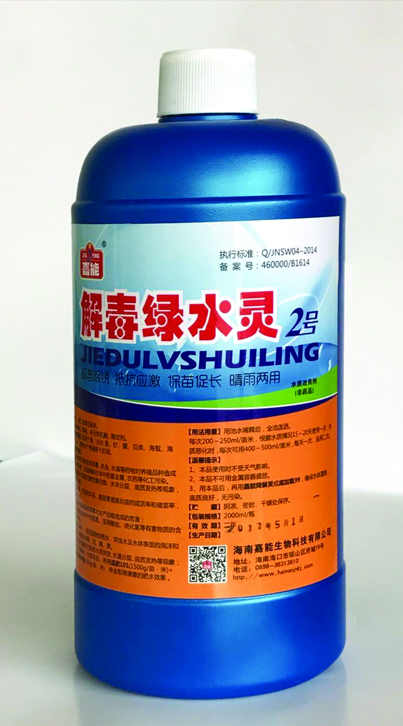 解毒綠水靈2號