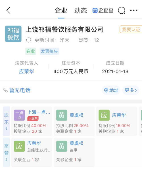 一點點關(guān)聯(lián)公司于上饒成立餐飲公司,持股40
