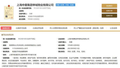 申城物業(yè)經(jīng)營范圍新增汽車零配件零售