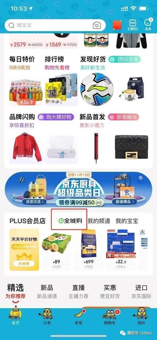 京東上線 京東全城購 與阿里 蘇寧上演 商超之戰